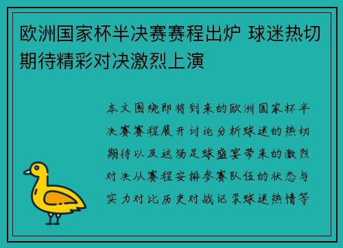 欧洲国家杯半决赛赛程出炉 球迷热切期待精彩对决激烈上演