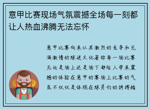 意甲比赛现场气氛震撼全场每一刻都让人热血沸腾无法忘怀