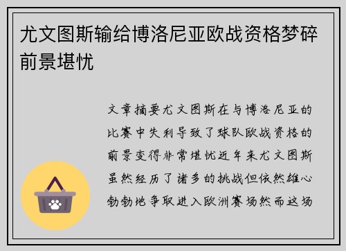 尤文图斯输给博洛尼亚欧战资格梦碎前景堪忧