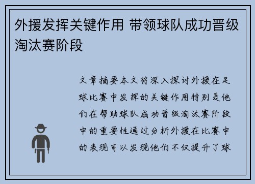 外援发挥关键作用 带领球队成功晋级淘汰赛阶段