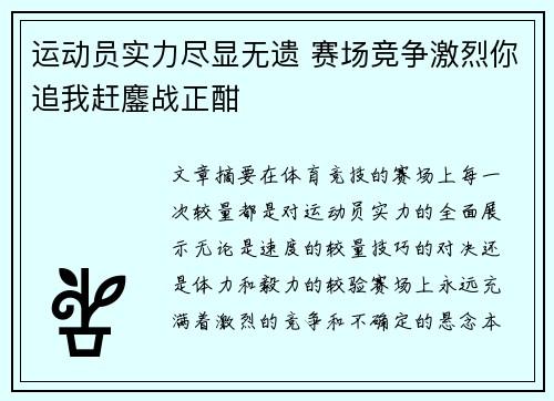 运动员实力尽显无遗 赛场竞争激烈你追我赶鏖战正酣