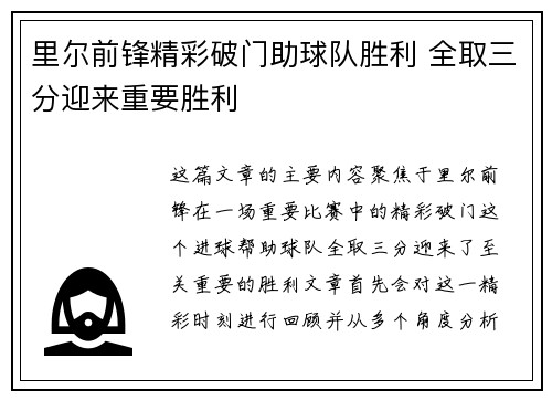 里尔前锋精彩破门助球队胜利 全取三分迎来重要胜利